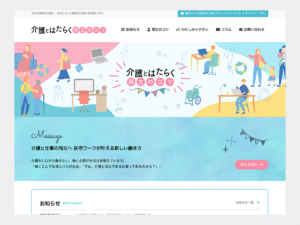 介護とはたらく 両立のコツ